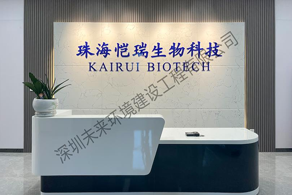 Zhuhai Kairui Biotech GMP Workshop